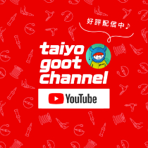 好評配信中♪taiyo goot channerl YouTube